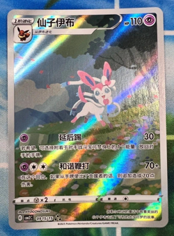 Pokemon TCG Chinese exclusive Sylveon Gem Pack 2 CBB2C 09 15/15 Holo - Image 1