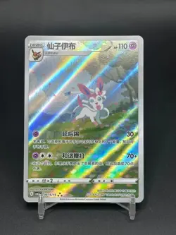 Pokemon TCG Chinese exclusive Sylveon Gem Pack 2 CBB2C 09 15/15 Holo - Image 3