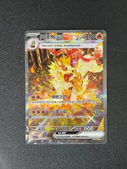 2025 Pokemon Chinese unique Fearless Terastal CSV3C 155 Arcanine EX SAR Holo NM - Image 1