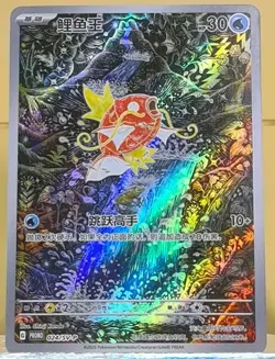 Pokemon IN STOCK Chinese Scarlet & Violet Magikarp SV-P-024 Promo Card 0047 - Image 1
