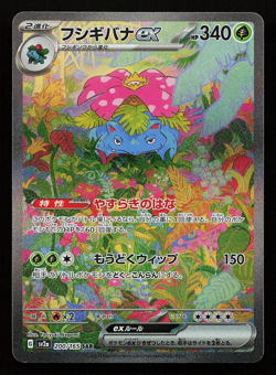 Venusaur ex 200/165 SAR Japanese SV2a 151 Pokemon Card - Image 1
