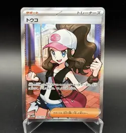 Pokemon Card Hilda SR 166/086 sv11w White Flare Japanese - Image 1