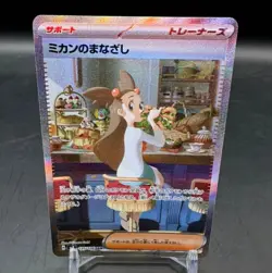 Jasmine's Look SAR 135/106 sv8 Super Electric Breaker Pokemon Card Japanese NM - Image 1