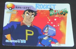 Japanese Pokemon Bandai Carddass Anime Collection #85 James & Instructor - Image 1
