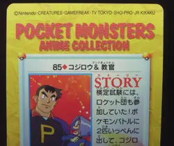 Japanese Pokemon Bandai Carddass Anime Collection #85 James & Instructor - Image 5