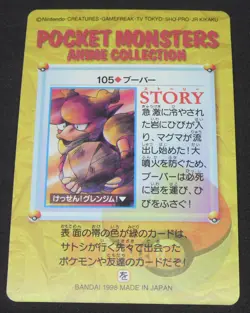 Japanese Pokemon Bandai Carddass Anime Collection #106 Magmar Defend Fire Blast - Image 2
