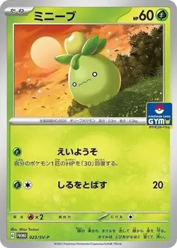 Pokemon Smoliv 023/SV-P GYM Promo Japanese Nam-Mint TCG - Image 1