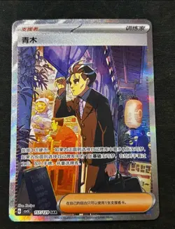 Larry 2025 Pokemon Simplified Chinese Exclusive CSV5C 157/129 SAR Trainer - Image 1