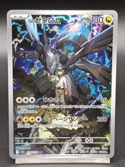 N's Zekrom AR 210/193 M2a Ascended Heroes MEGA Dream ex Japanese Pokemon A44 - Image 1