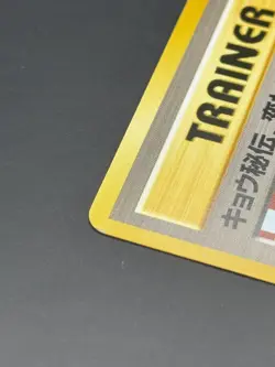 Pokemon Koga's Ninja Trick Gym Challenge Japanese Vintage (Banned Art) - Image 3