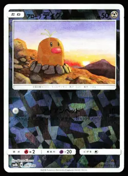 Alolan Diglett 076/150 GX Ultra Shiny Pokemon Japanese Near Mint - Image 1