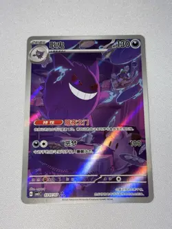 Pokemon TCG Gengar 0307/07 Chinese CBB3 CS Full Art Rare Gem Pack Vol. 3 - Image 1