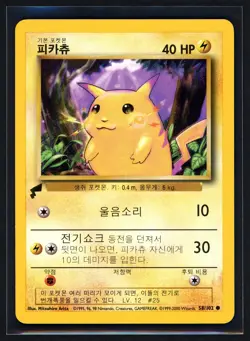 Pokemon Pikachu 58/102 World Collection 2000 Black Star Promo WOTC KOREAN LP+ - Image 1