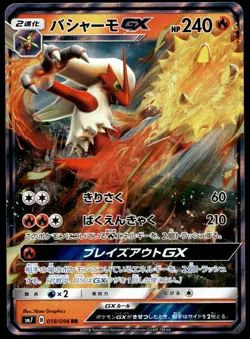 Japanese Pokemon Blaziken GX - 018/096 SM7: Sky-Splitting Charisma EXC - Image 1