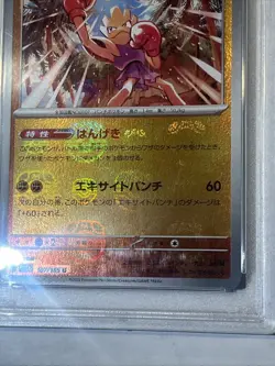 2023 Pokemon SV2a JP Hitmonchan Master Ball Reverse Holo PSA10 #107 - Image 3