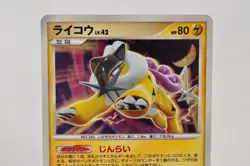Pokemon card Raikou DPBP#293 DP3 Holo Secret Wonders 2007 Japanese - Image 2