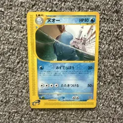 Pokemon Card 2002 e2 Quagsire 029/092 Town On No Map non Holo Japanese Unlimited - Image 1