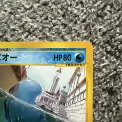 Pokemon Card 2002 e2 Quagsire 029/092 Town On No Map non Holo Japanese Unlimited - Image 4