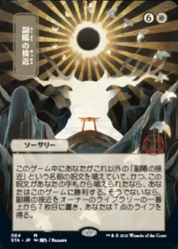 Approach Of The Second Sun #64 Japanese Alt Art, MtG Mystical Archives - Image 1