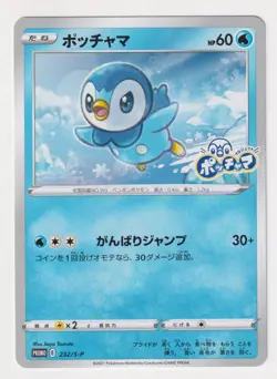 Piplup 232/S-P Promo Sword & Shield Promos Pokemon Japanese NM - Image 1