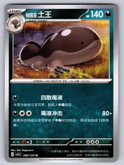 Paldean Clodsire 080/129 Dark Crystal Blaze Chinese Pokemon Near Mint - Image 1