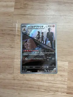 Team Rocket's Dugtrio 206/193 M2a: Mega Dream Art Rare Japanese Pokemon Card - Image 1
