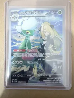 Pokemon Cards Game - Cynthia's Roserade AR 065/063 SV9a Heat Wave Arena Korean - Image 1