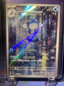 Poliwhirl 176/165 AR Pokemon Card Japanese Pokemon 151 SV2a 2023 NM US Seller - Image 1