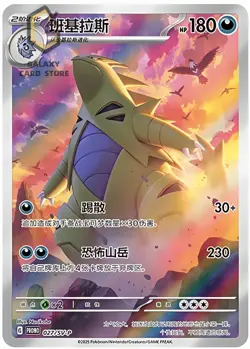 Pokemon TCG S-Chinese Scarlet & Violet Tyranitar SV-P 027 Promo Holo NM - Image 1