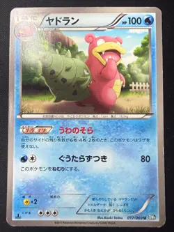 Slowbro 017/069 BW4 | Dark Rush | 2011 1st Edition | Japanese Pokemon Card | MP - Image 1