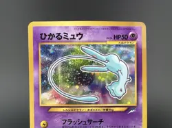 Shining Mew CoroCoro Comics Promo Holo MP Japanese Pokemon Card #1 - Image 4