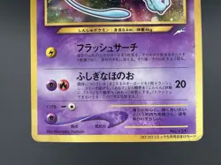 Shining Mew CoroCoro Comics Promo Holo MP Japanese Pokemon Card #1 - Image 5