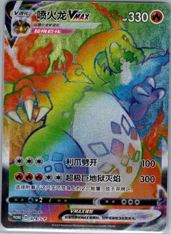 Charizard-VMAX 079/S-P | aky CG Works - Chinese - Pokemon Card - NM - Image 1