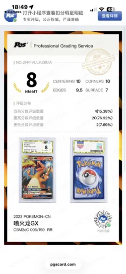 Pokemon Charizard GX 005/150 RR Simplified Chinese Graded 8 Card - Image 3