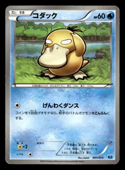 Psyduck 001/015 Keldeo Deck - Japanese Pokemon - Image 1