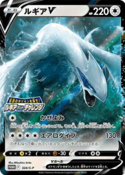 Pokemon Card s12 324/S-P Lugia V Promo Japanese Paradigm Trigger - Image 1