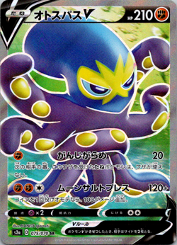 Grapploct V SR 075/070 S2a Explosive Walker - Pokemon Card Japanese - Image 1