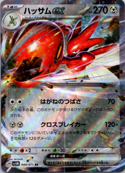 Scizor ex RR SV5M 044/071 Cyber Judge Pokemon Card Japanese Scarlet & Violet JP - Image 1