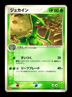 [NM] Sceptile 046/ADV-P Japanese McDonald's Promo Pokemon - Image 1