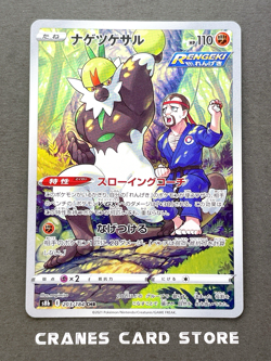 [NM] Pokemon Card Passimian Full Art 203/184 CHR s8b VMAX Climax Japanese - Image 1