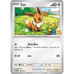 Pokemon TGC EEVEE 130/SV-P PROMO B2S 2024 Special Collection THAI Language - Image 1