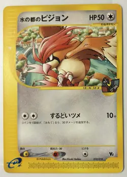 Alto Mare's Pidgeotto 010/018 Theater Limited VS series Pokemon Japanese HP TCG - Image 1