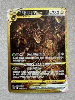 Pokemon Card Giratina VSTAR UR Korean s12a 261/172 VSTAR Universe - Image 1