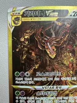 Pokemon Card Giratina VSTAR UR Korean s12a 261/172 VSTAR Universe - Image 2