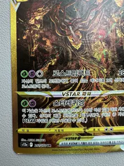 Pokemon Card Giratina VSTAR UR Korean s12a 261/172 VSTAR Universe - Image 4