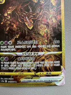 Pokemon Card Giratina VSTAR UR Korean s12a 261/172 VSTAR Universe - Image 5