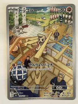Timburr 109/101 Art Rare sv6 Mask Of Change Japanese Pokemon Card- Near Mint - Image 1