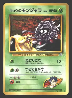 Koga's Tangela Gym Challenge #081/132 Pokemon Japanese - Image 1