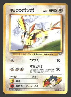 Koga's Pidgey Gym Challenge #016 Japanese Pokemon - Image 1