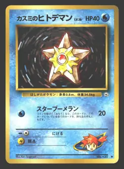 Misty's Staryu Gym Challenge #120 Japanese Pokemon - Image 1